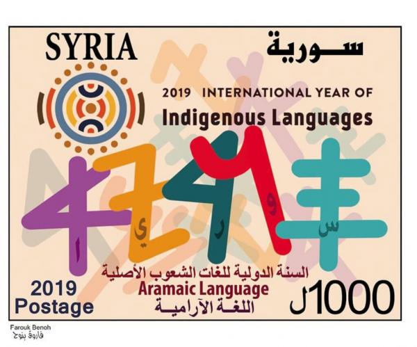 Colnect-6107-527-International-Year-of-Indigenous-Languages.jpg