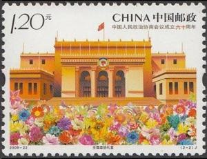 Colnect-2024-664-Hall-of-Chinese-People--s-Political-Consultative-Conference.jpg